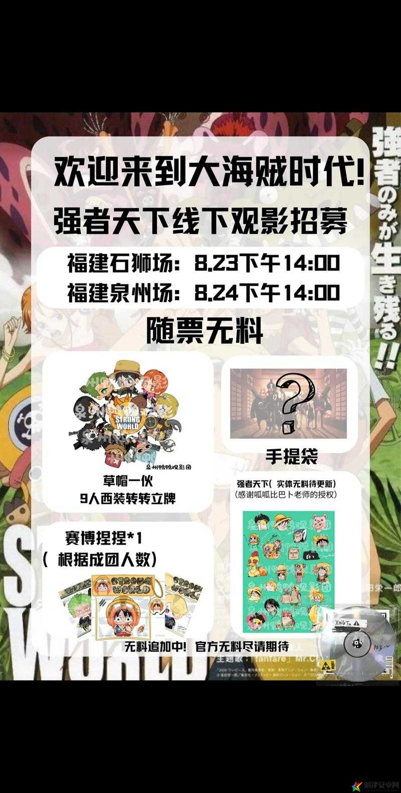 成都私人小影院品牌加盟海贼王开启独特观影新体验