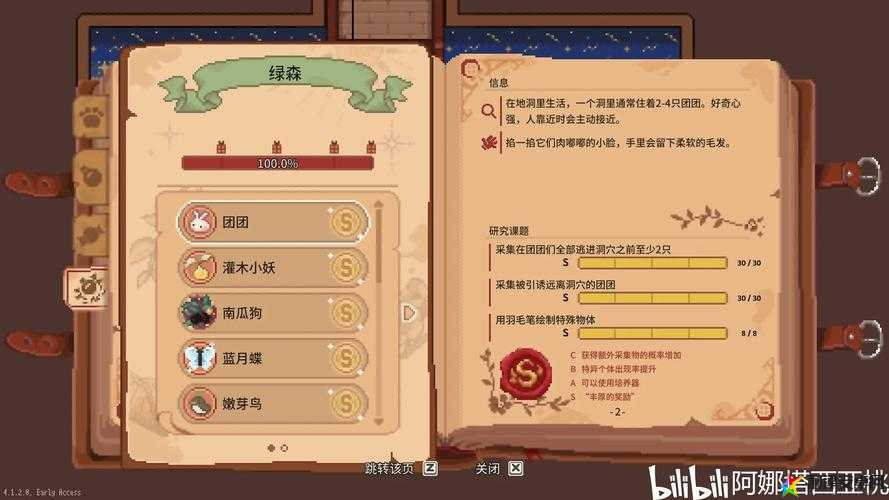 林中小女巫智力增强魔药配方一览